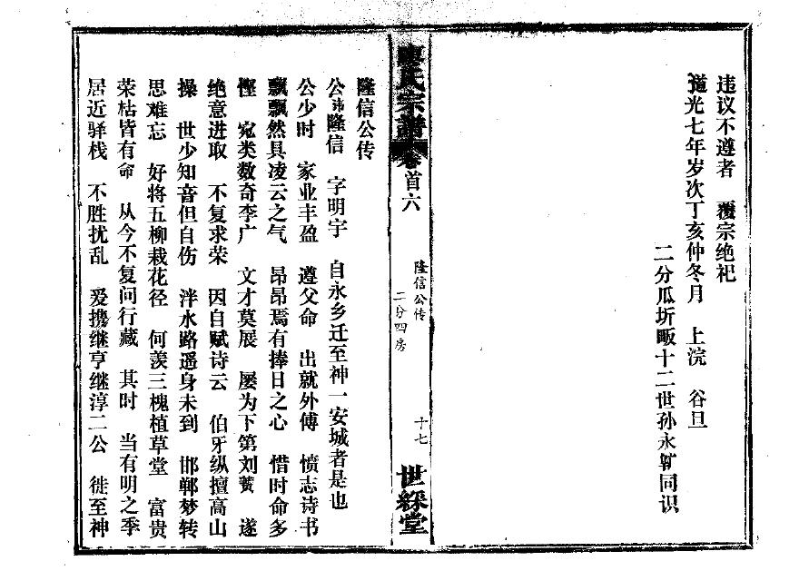 江西吉安府泰和县陈氏家谱