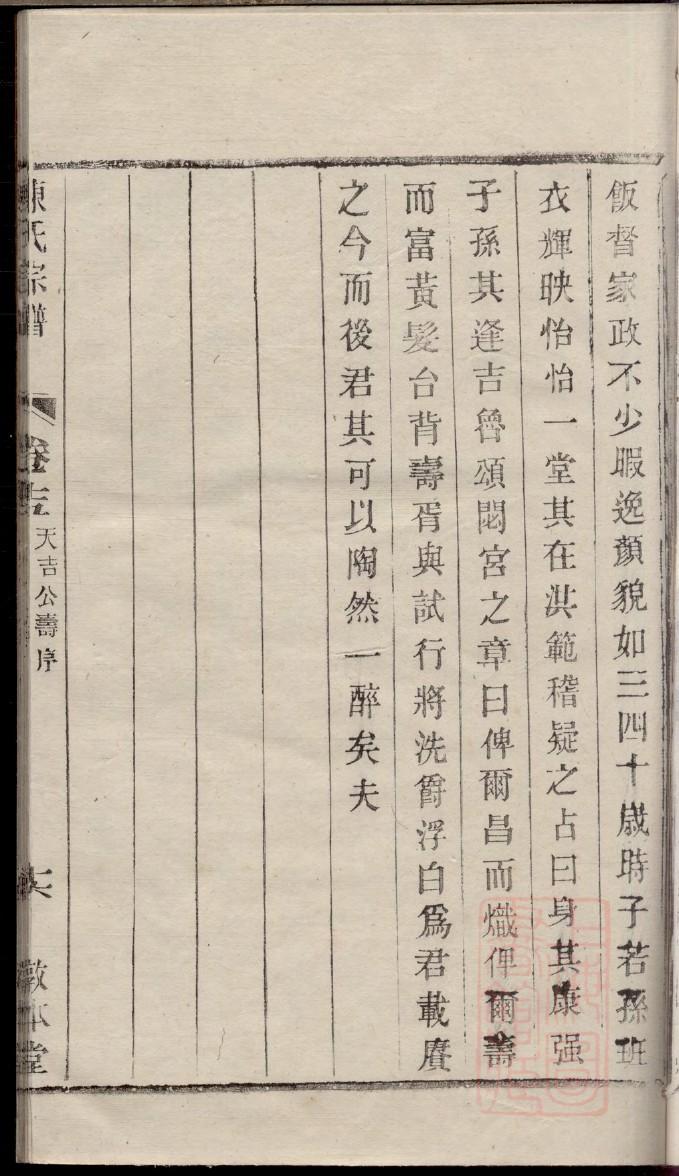 吴家谱字辈