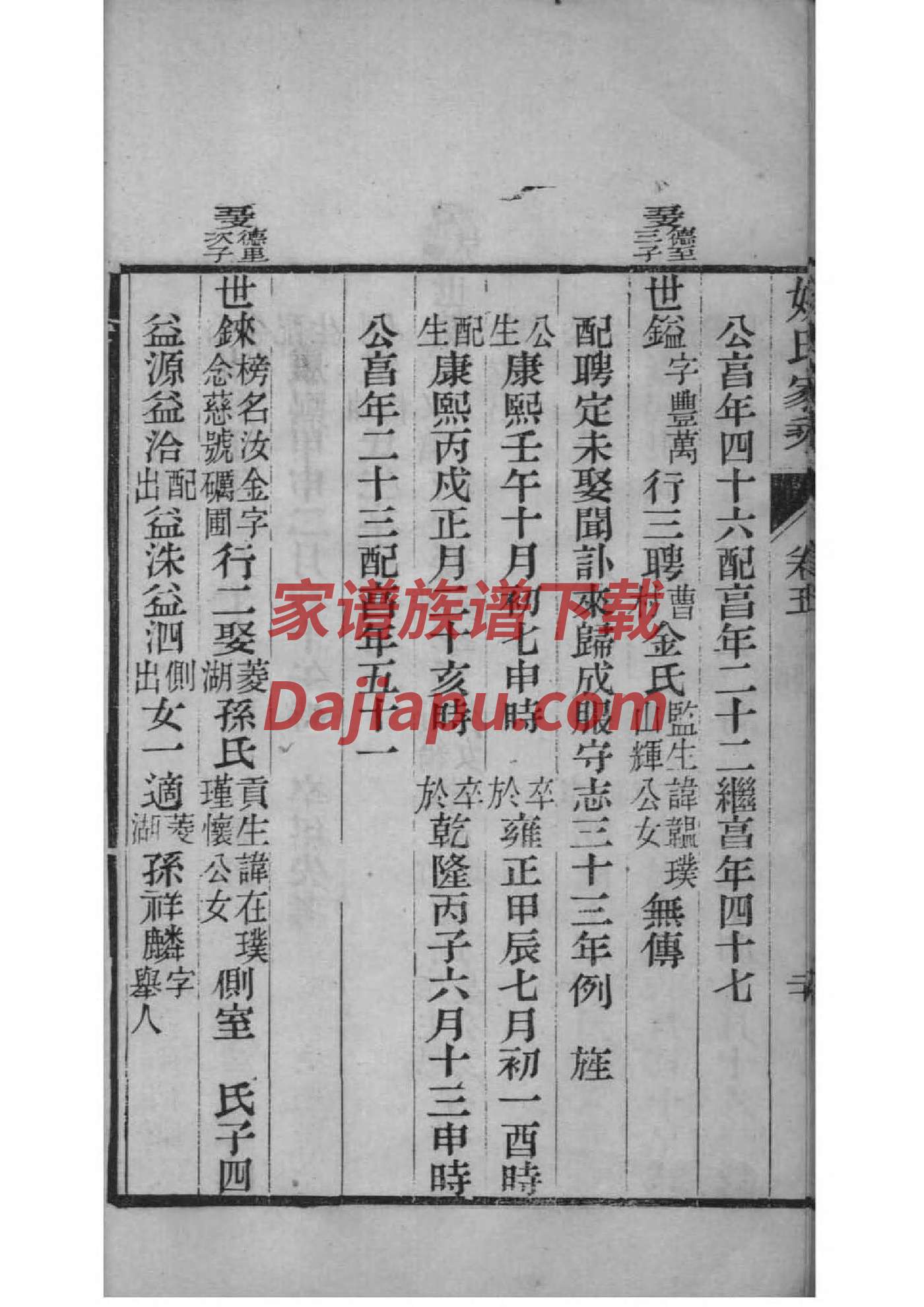 瞿氏族谱108字辈