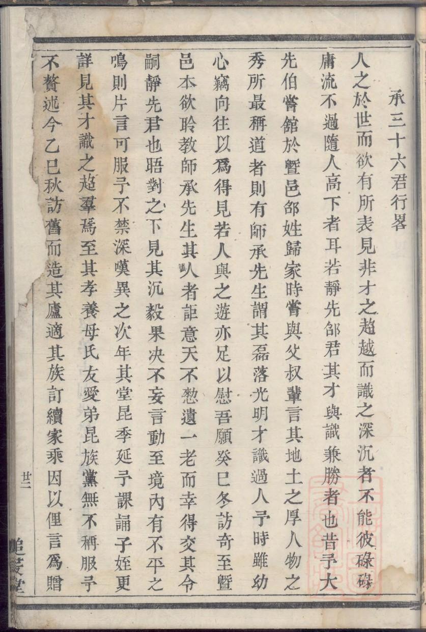 舒氏家谱家训