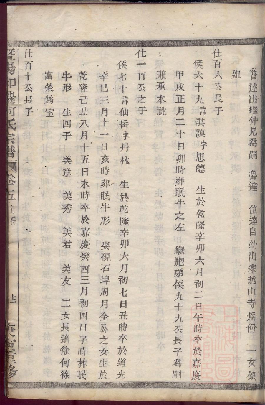 兰氏辈分表
