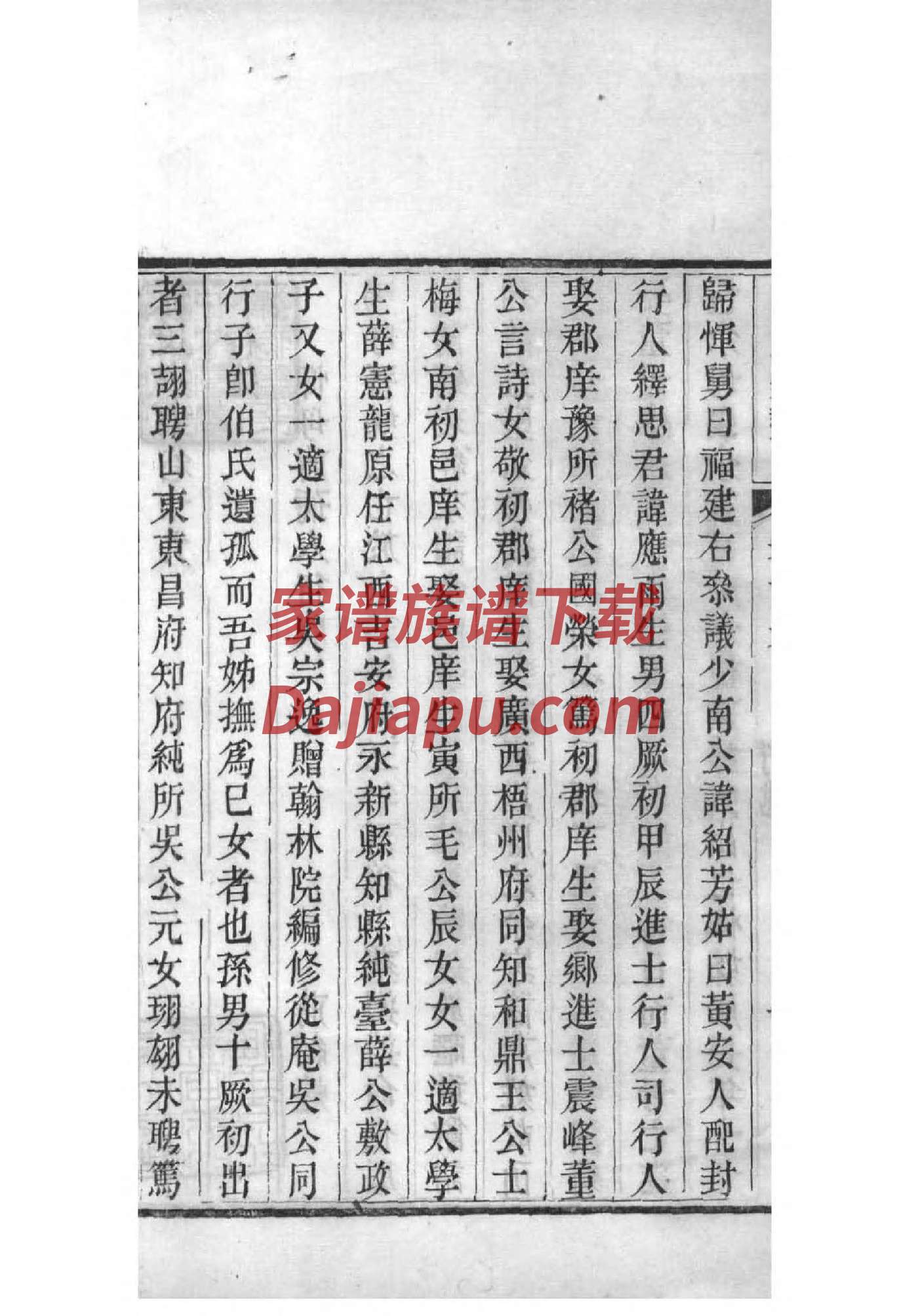 书姓族谱字辈排行
