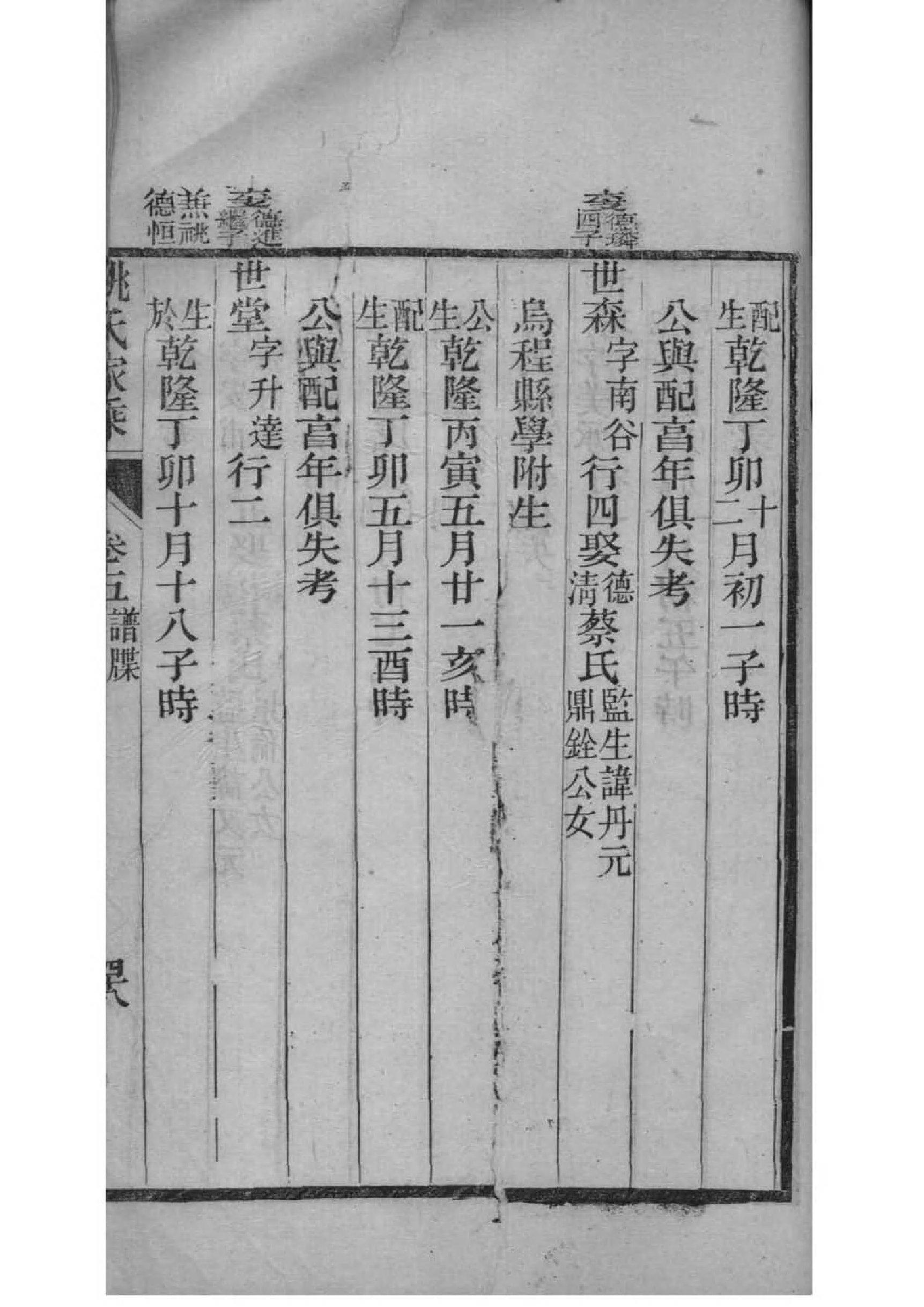 修缮家谱的通告