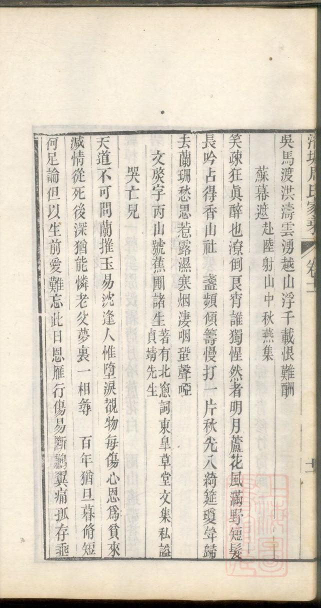 左氏家谱24个辈分