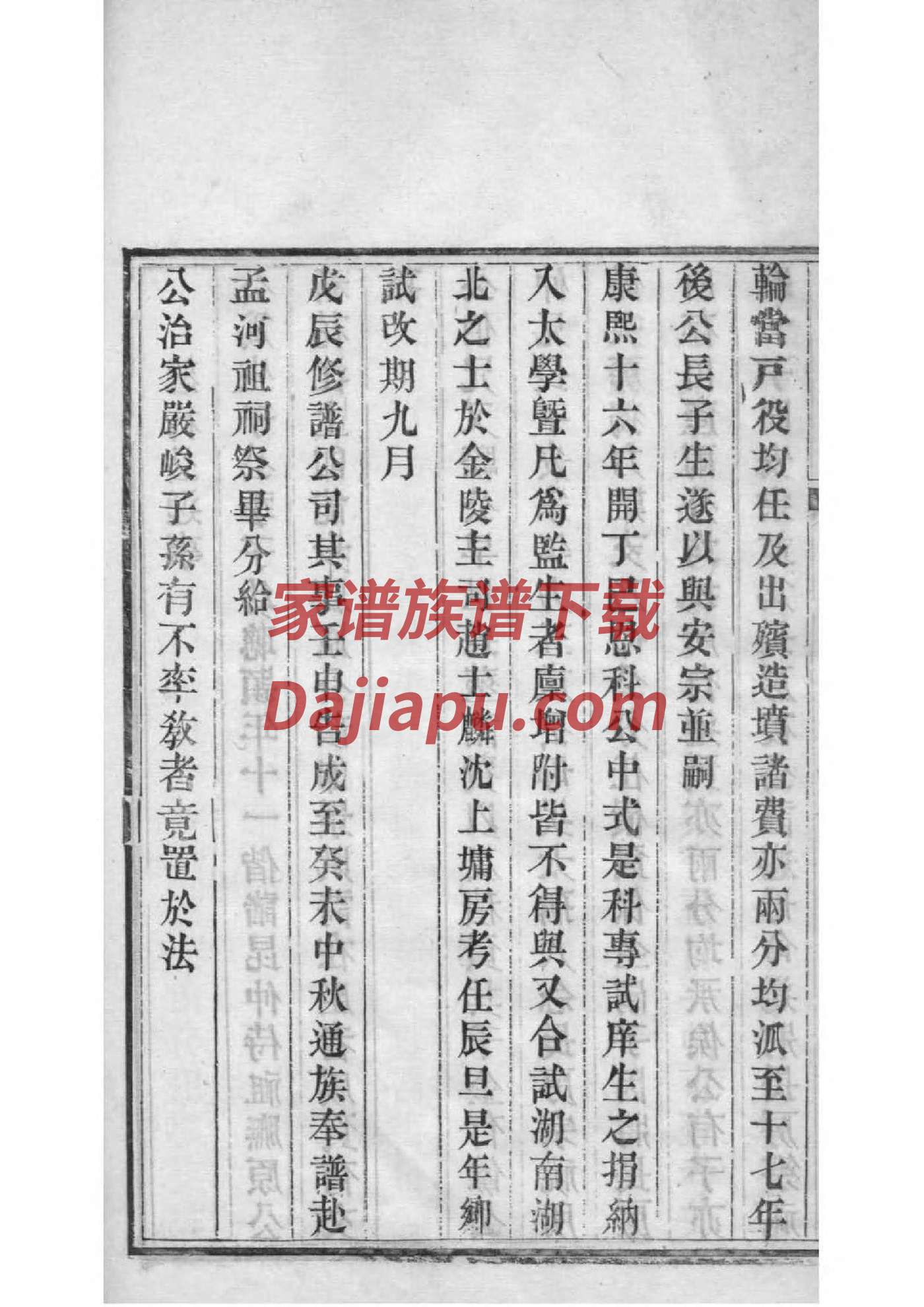 历氏家谱字辈大全集