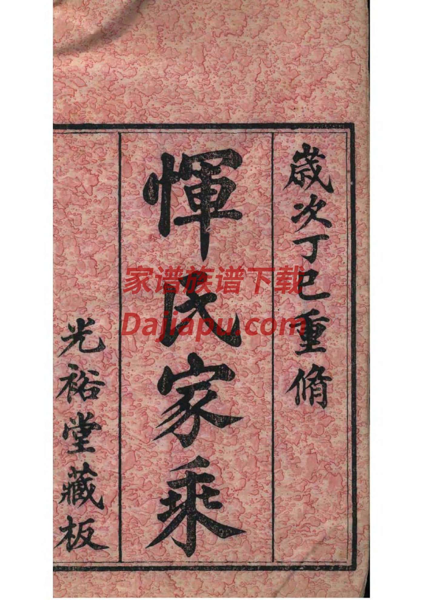 郁氏族谱电子版下载阅读