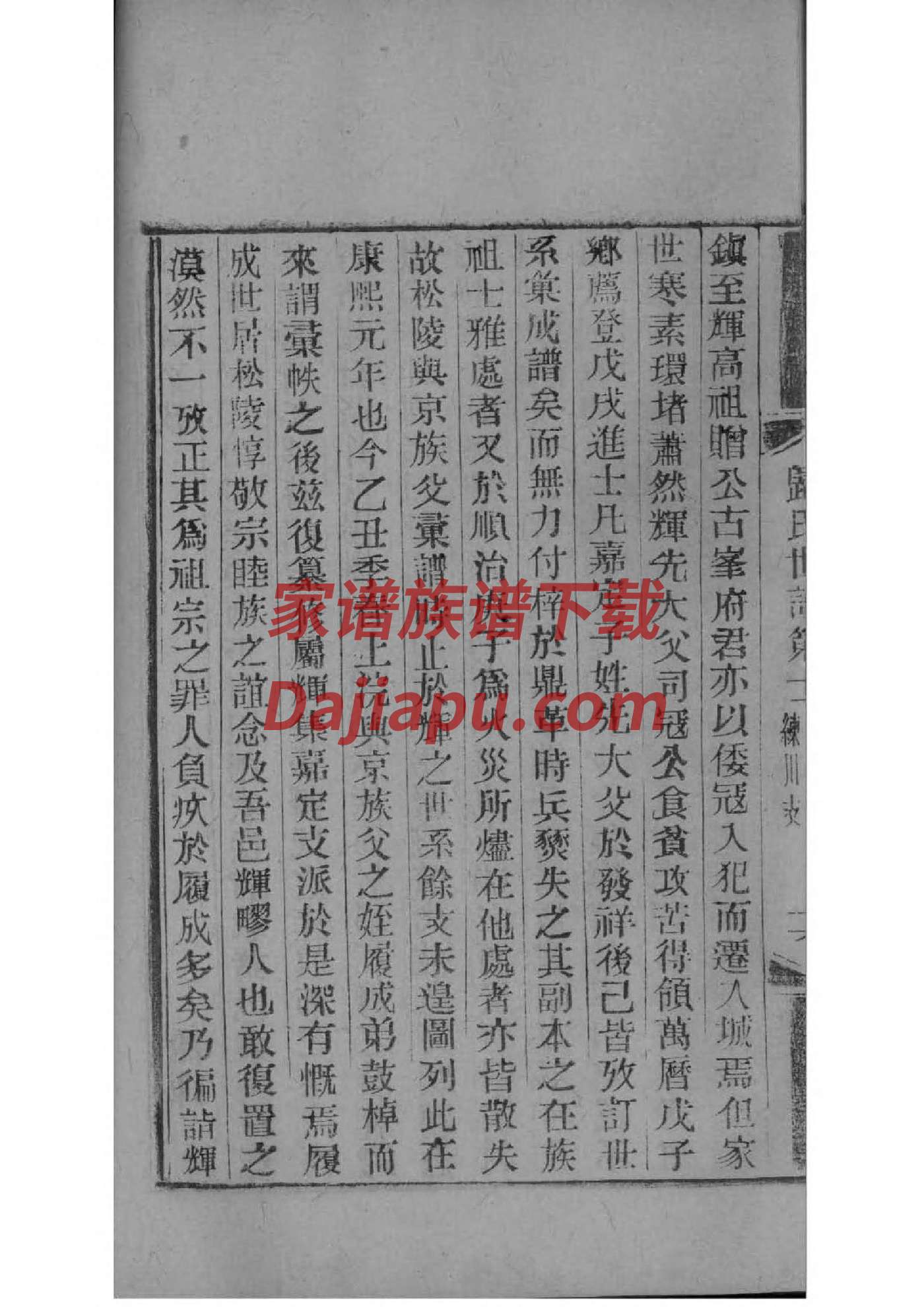 遇氏族谱字辈大全