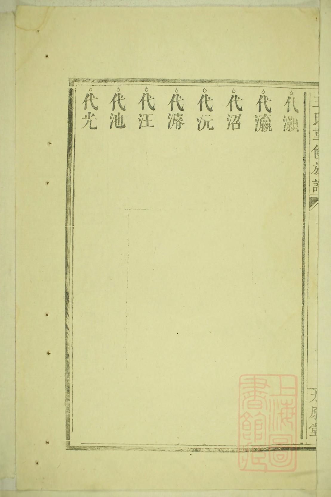 郑氏族谱48个字辈
