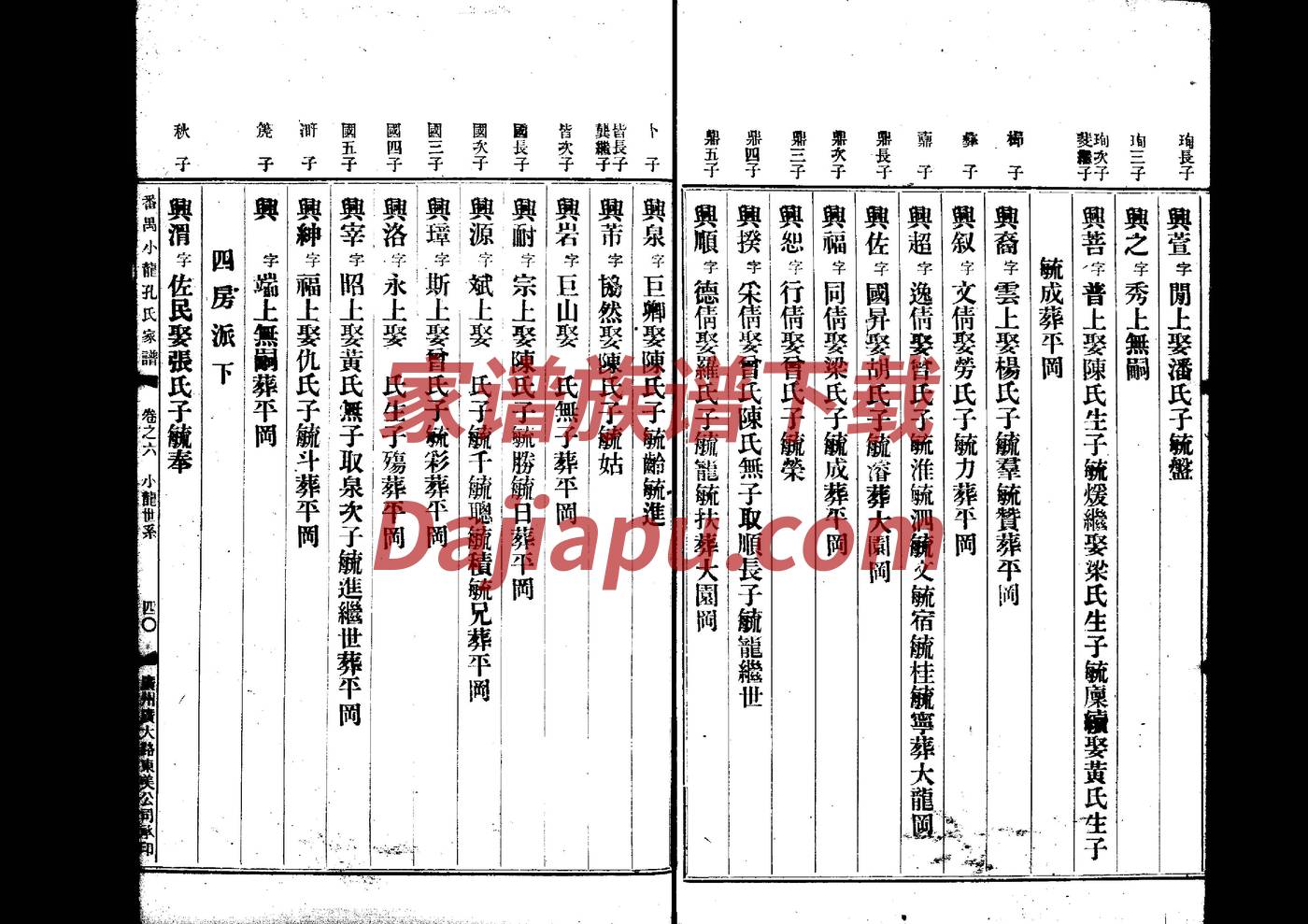 夔氏免费查家谱族谱
