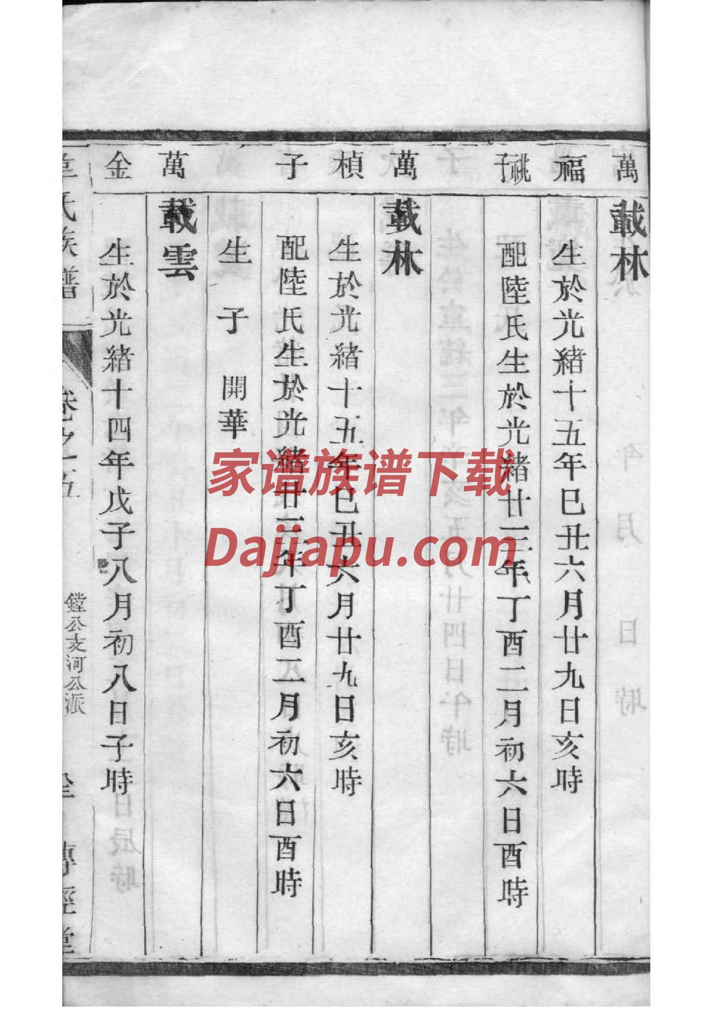 亢氏字辈介绍