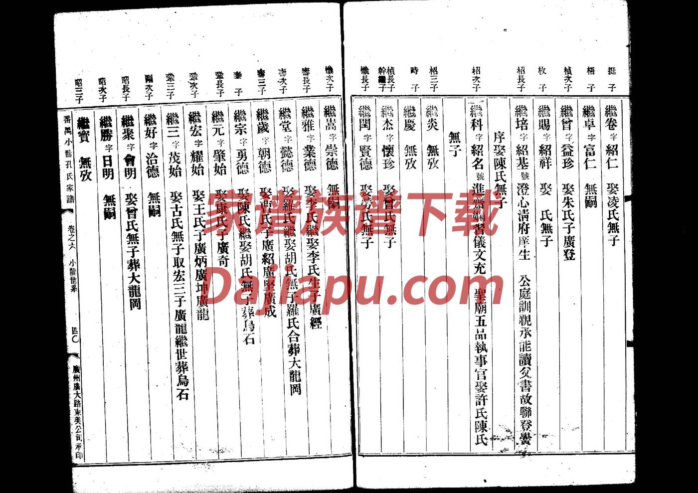 亓官氏族谱电子版下载阅读