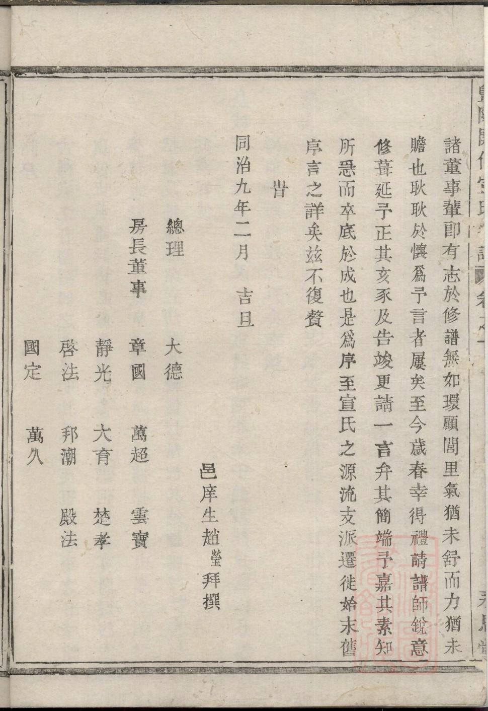 汶上县商氏家谱