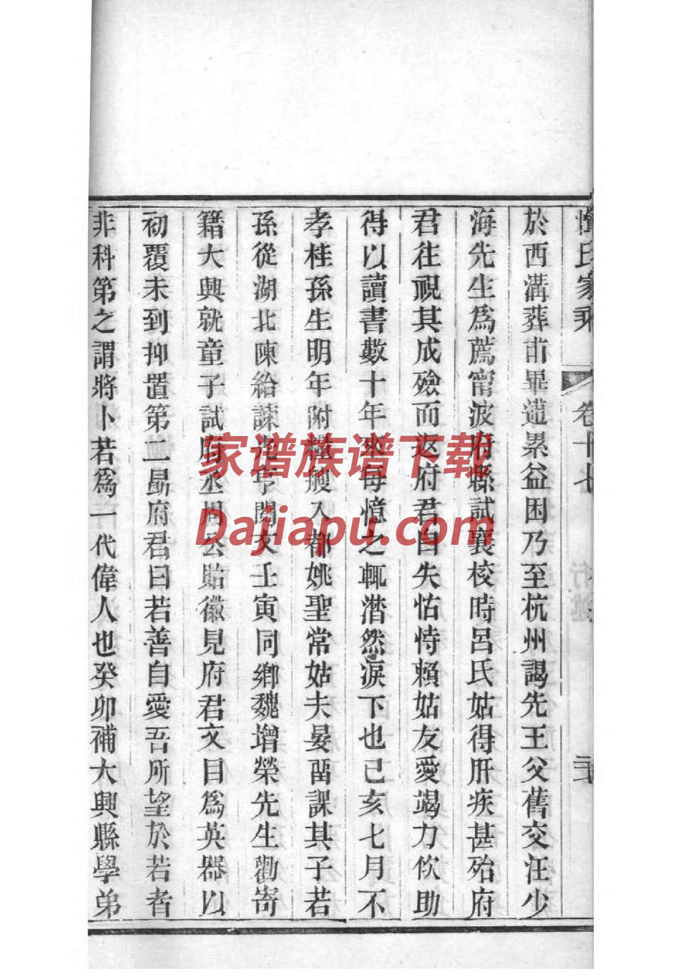 柘城皇集乡皇甫氏家谱