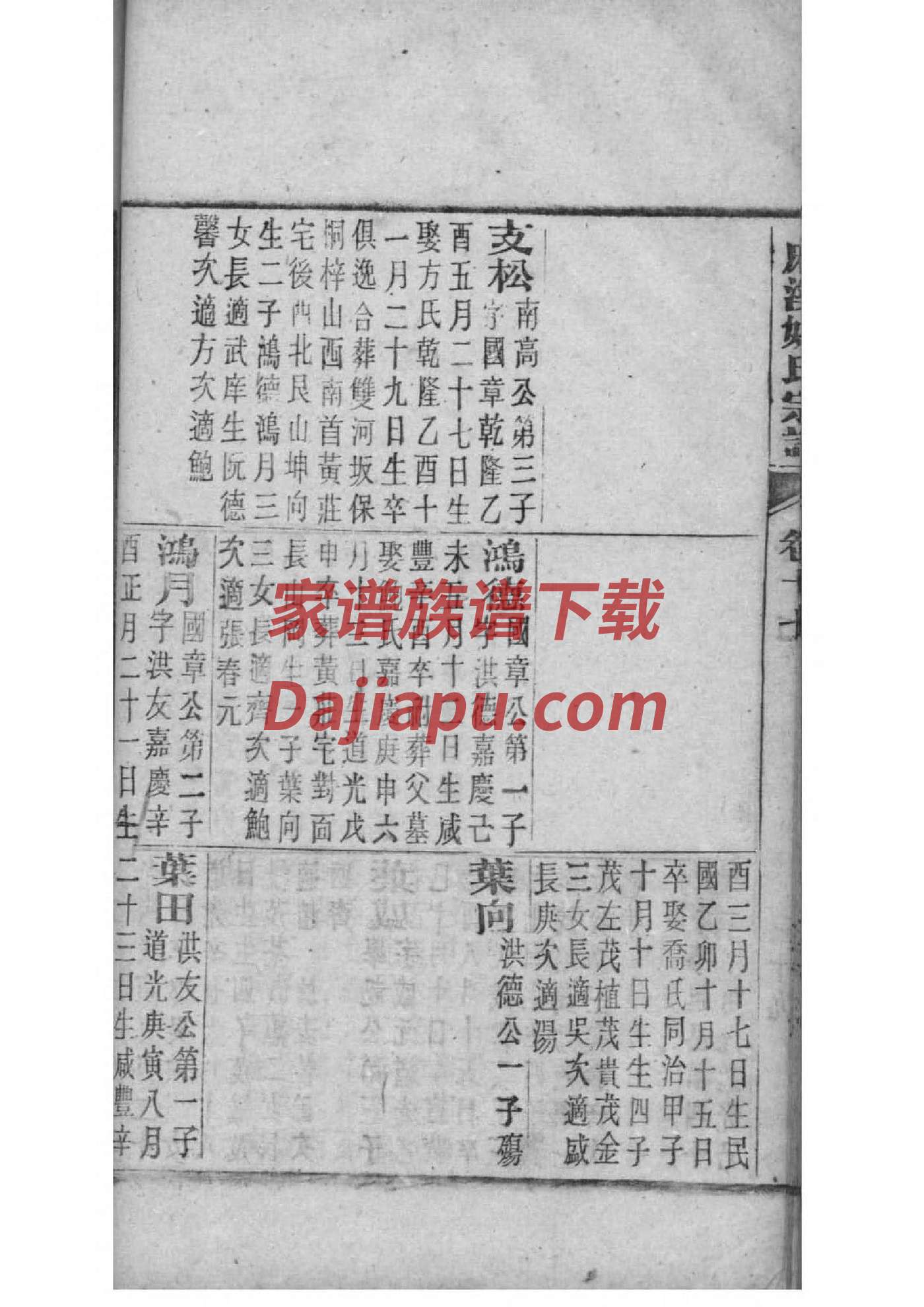 稽氏宗祠对联