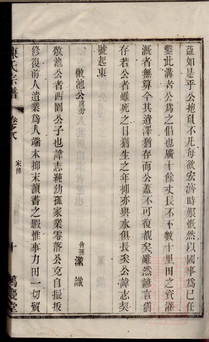 岳家家谱字辈查询
