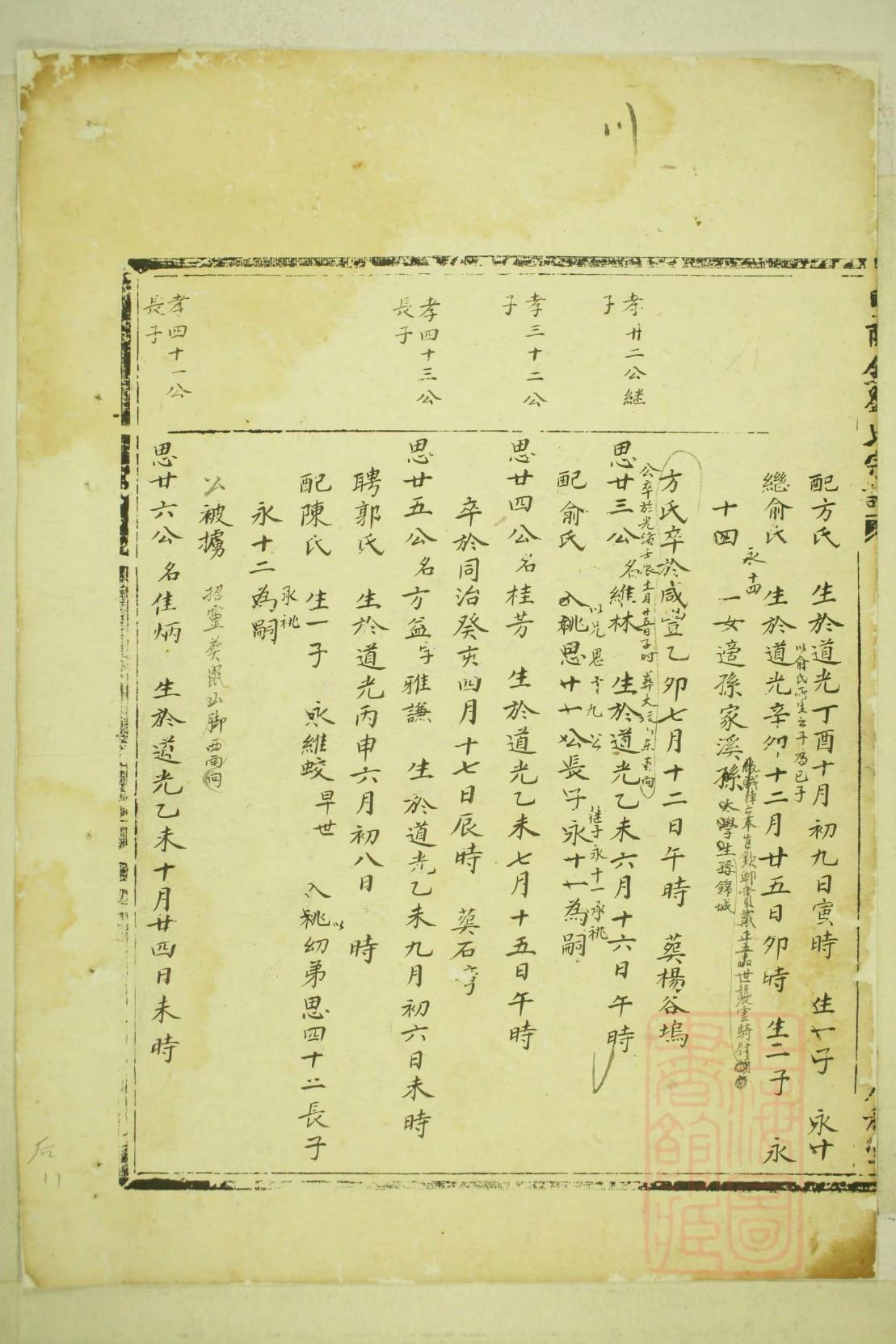 付氏家谱字辈查询安徽