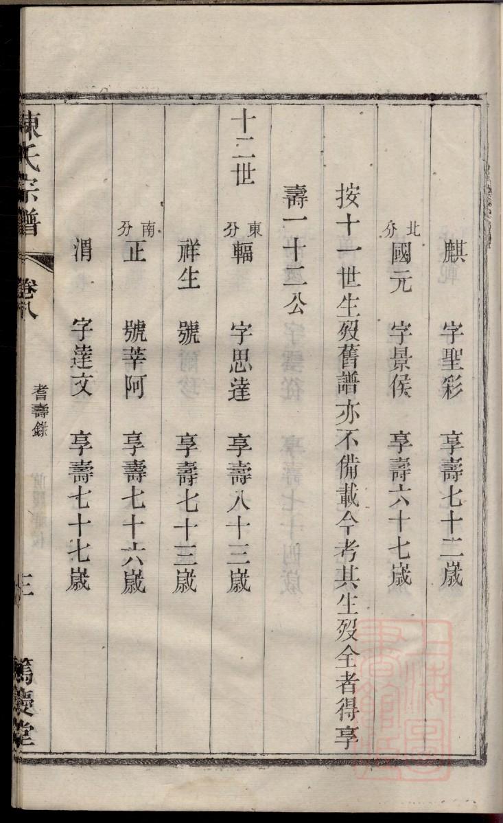 满氏家谱字辈大全集