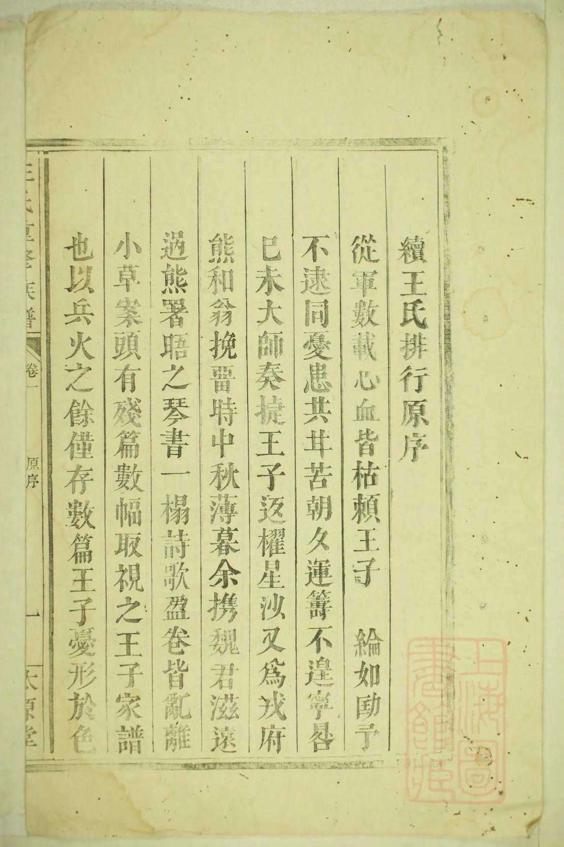 田姓族谱字辈排行