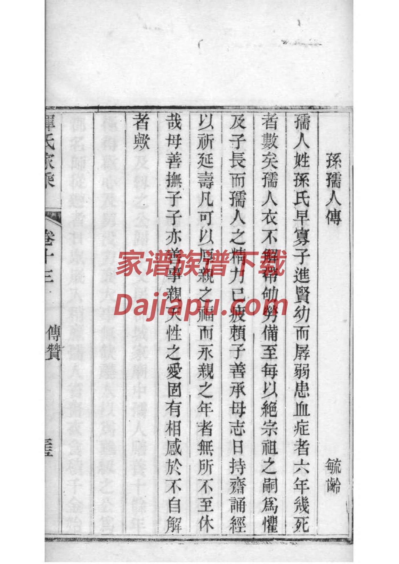 四川阆中侯氏家谱字辈