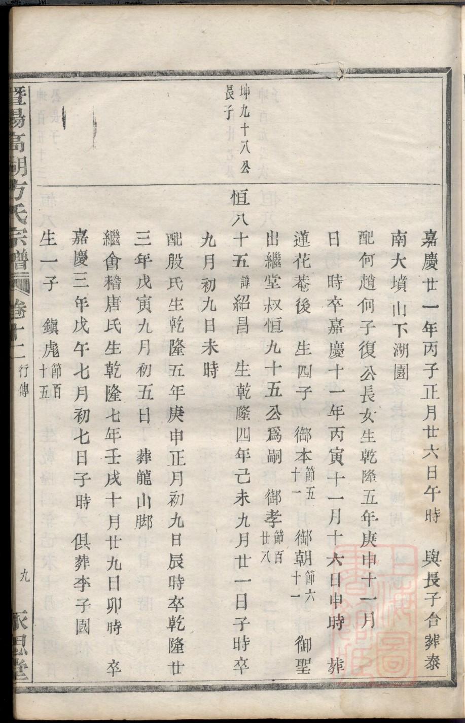 秦姓家谱秦幸福