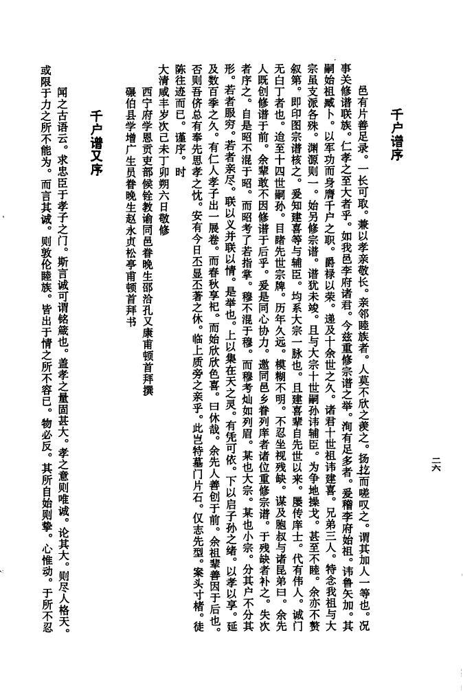 姓高家谱万世