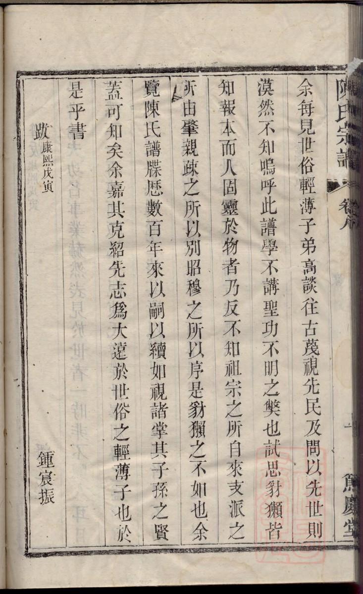 山西河曲苗氏家谱