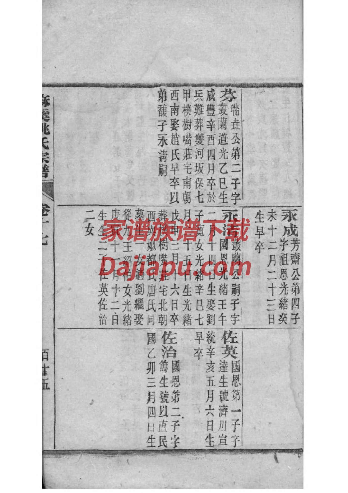 辽宁鄂氏家谱