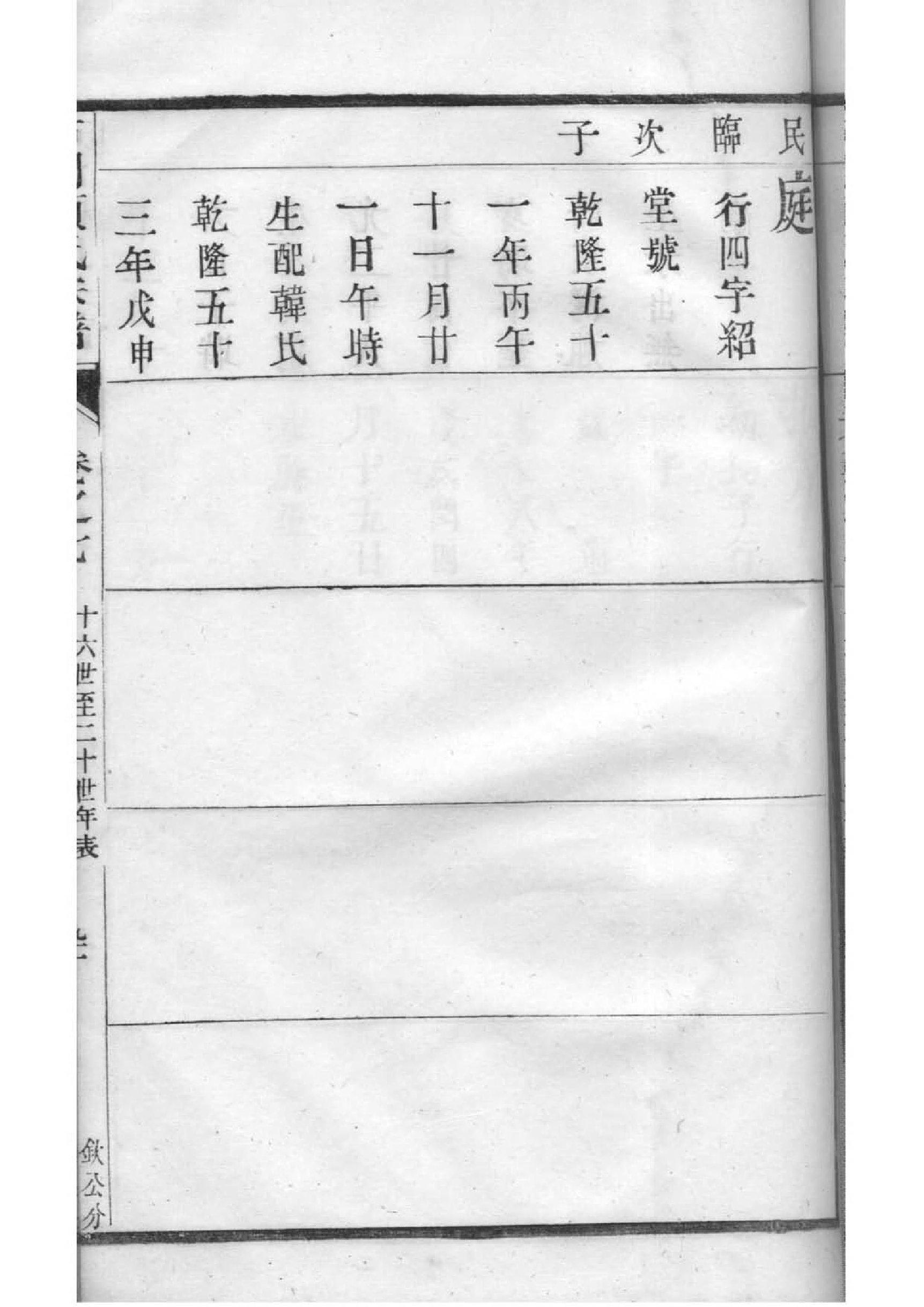 庾氏免费查家谱族谱