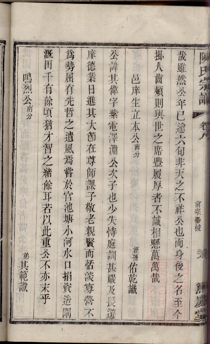戴氏家谱字辈排序