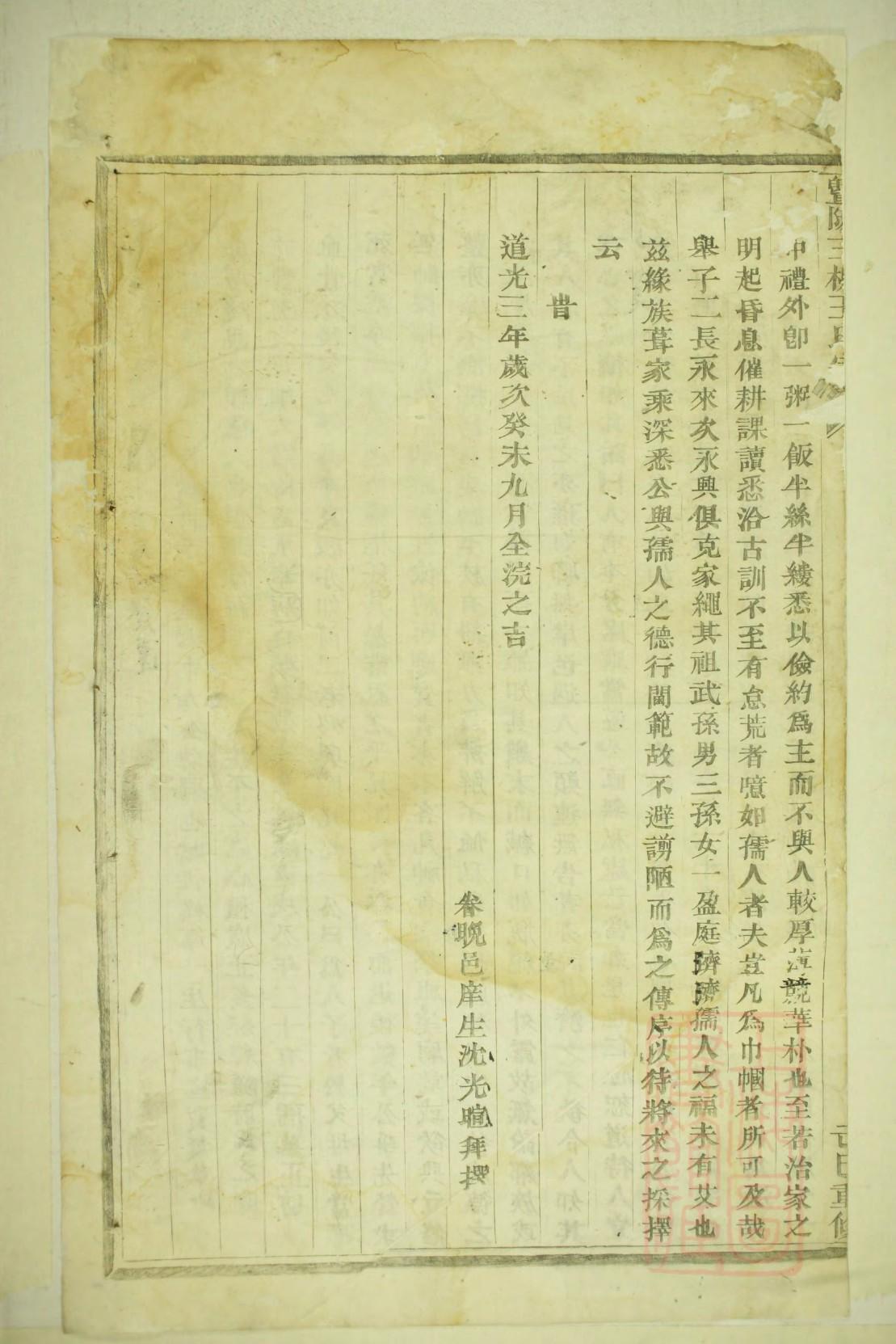 现代家谱WORD