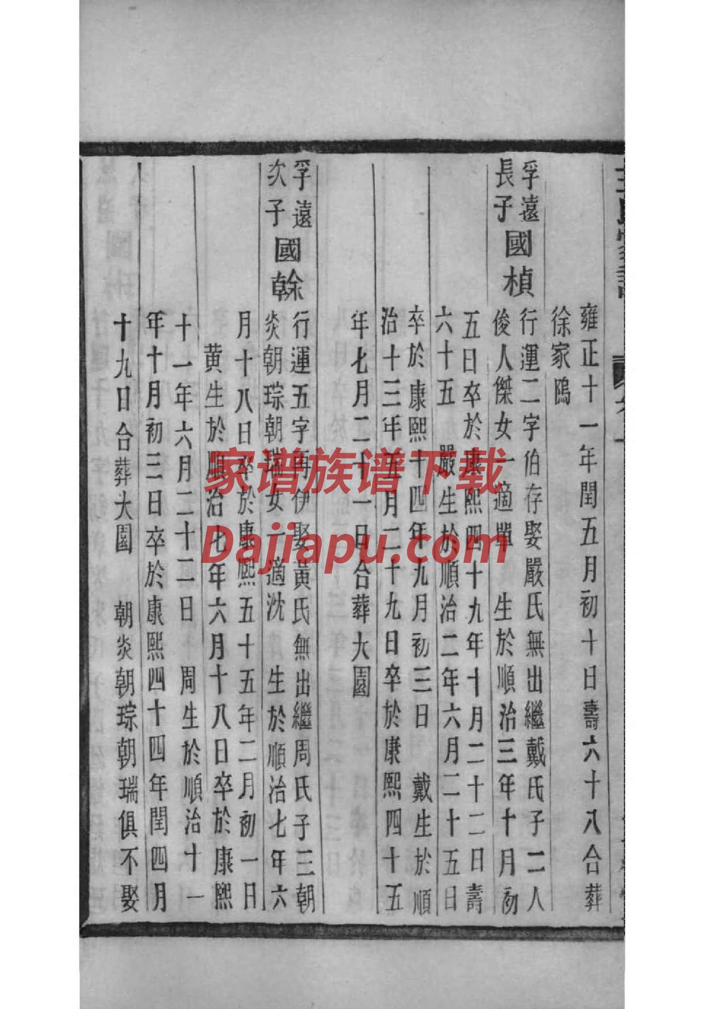 宁远县王氏家谱报告会