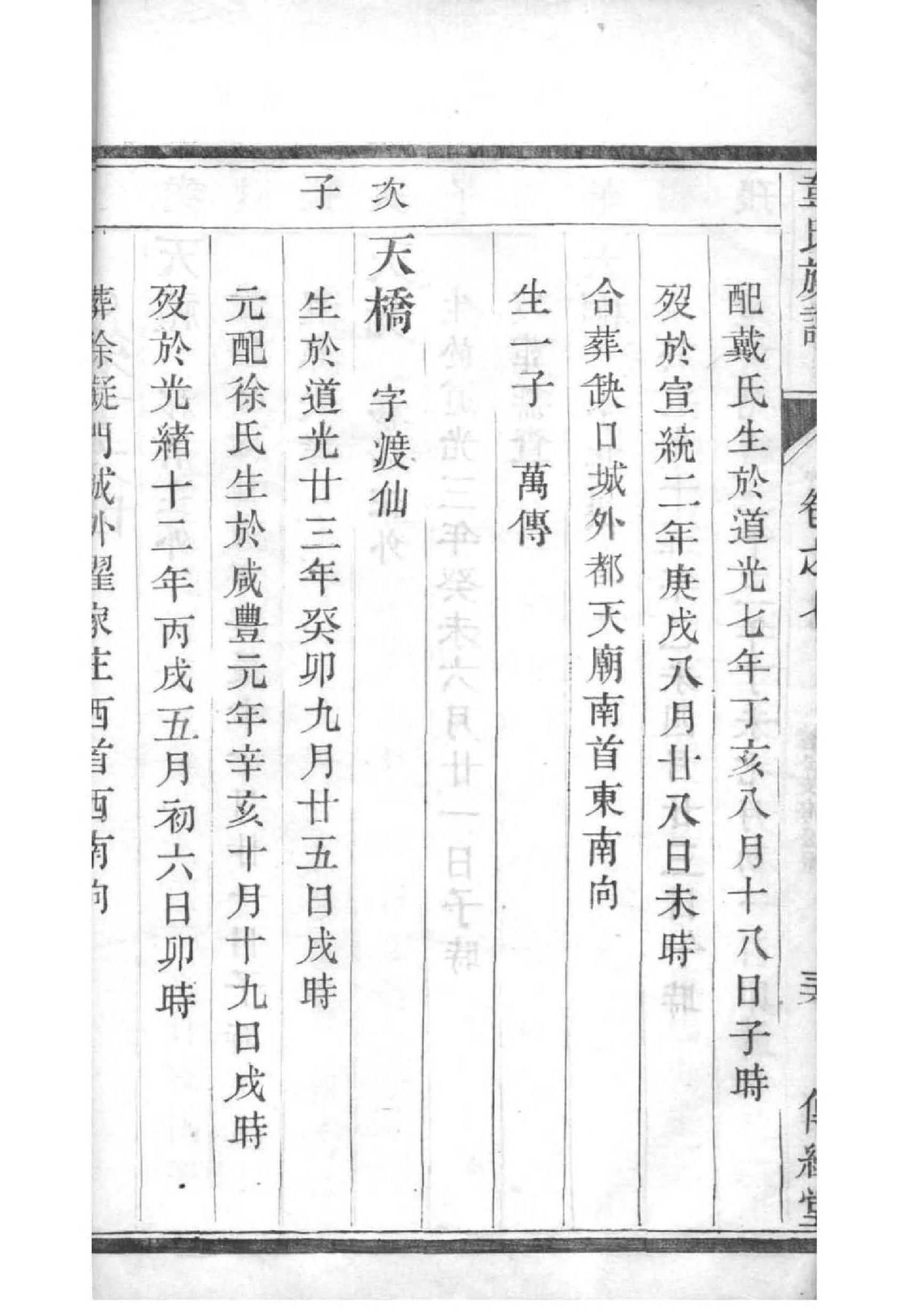 常氏辈分表