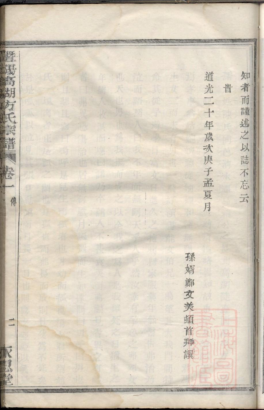 望姓族谱字辈排行