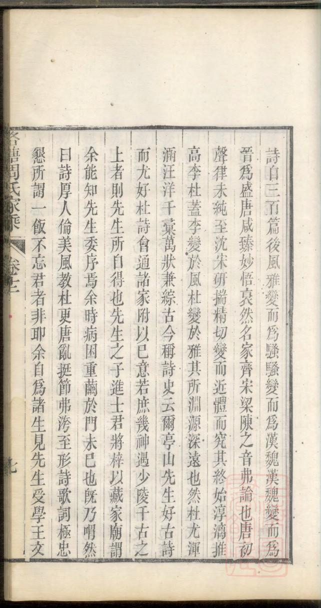 雪氏家谱字辈大全集