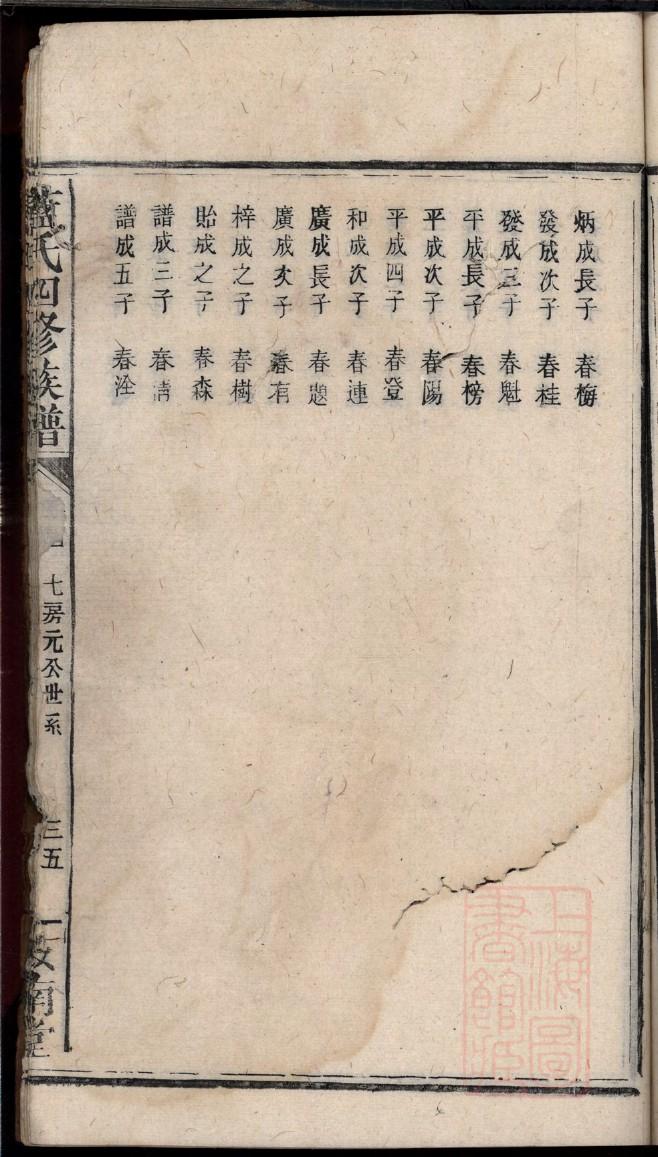 家谱族谱制作方法