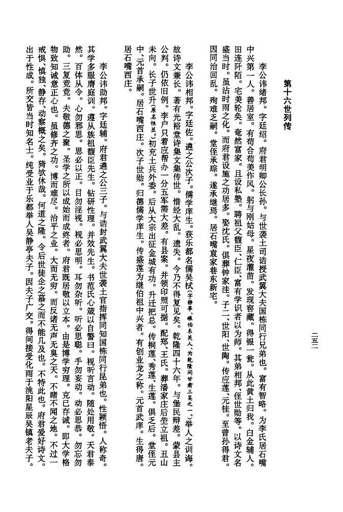 丁氏族谱