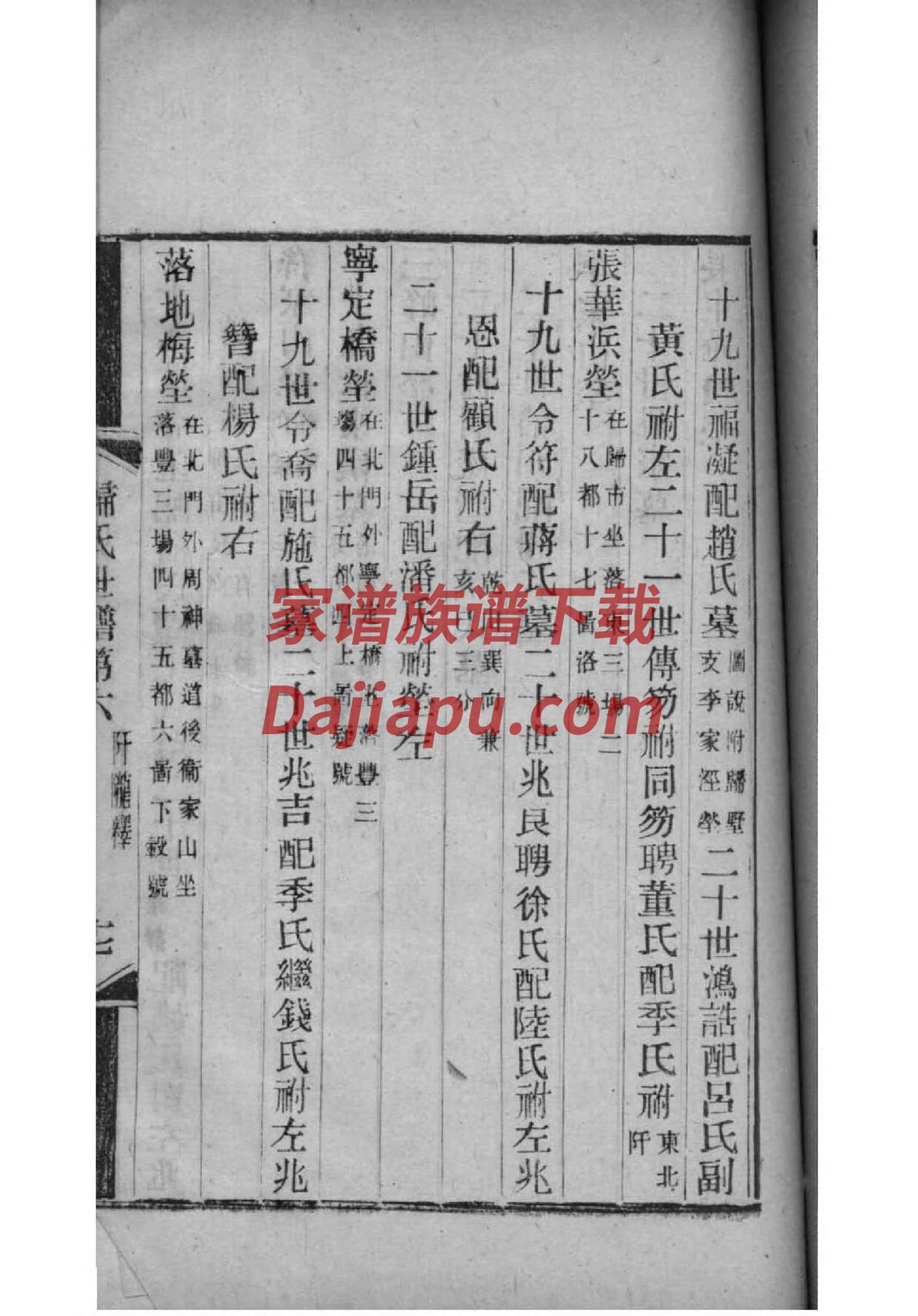 车氏族谱在哪里看