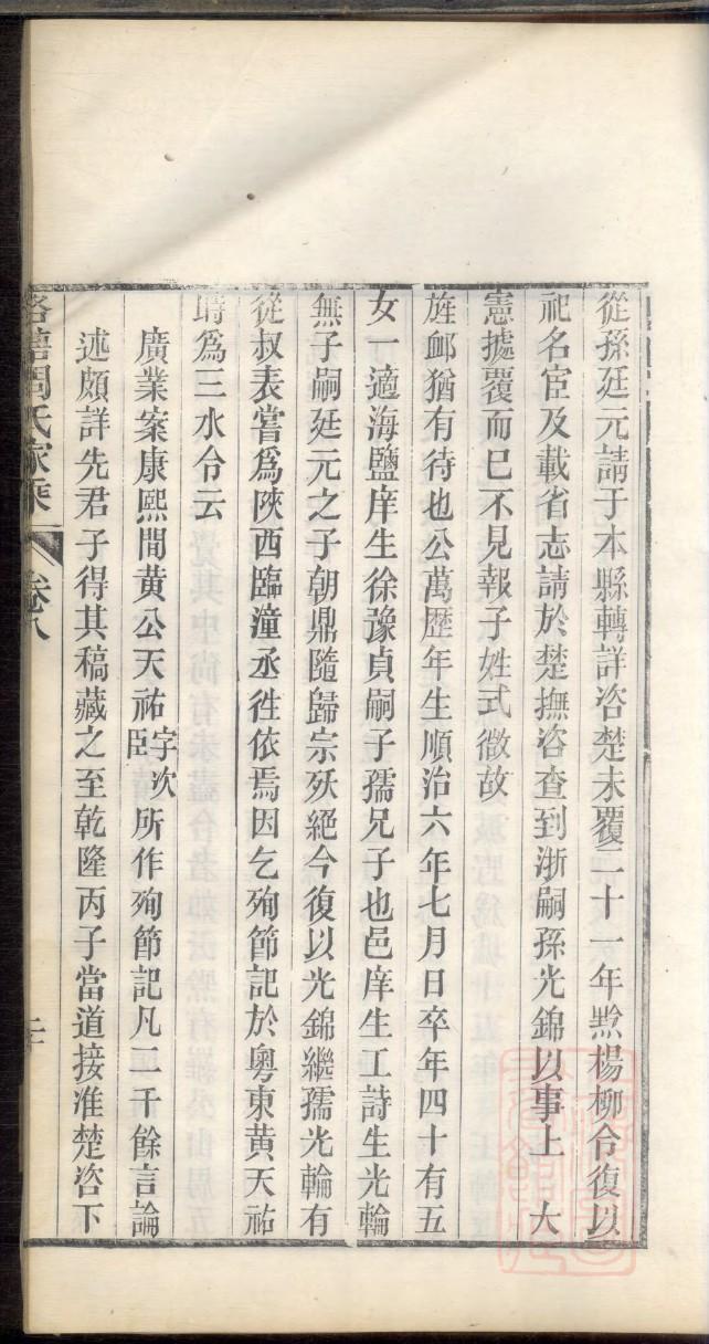 高淳薛城邢氏家谱辈分