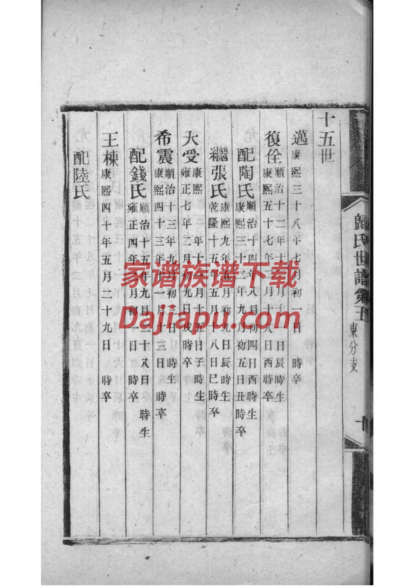 莱氏家谱所有字辈查询