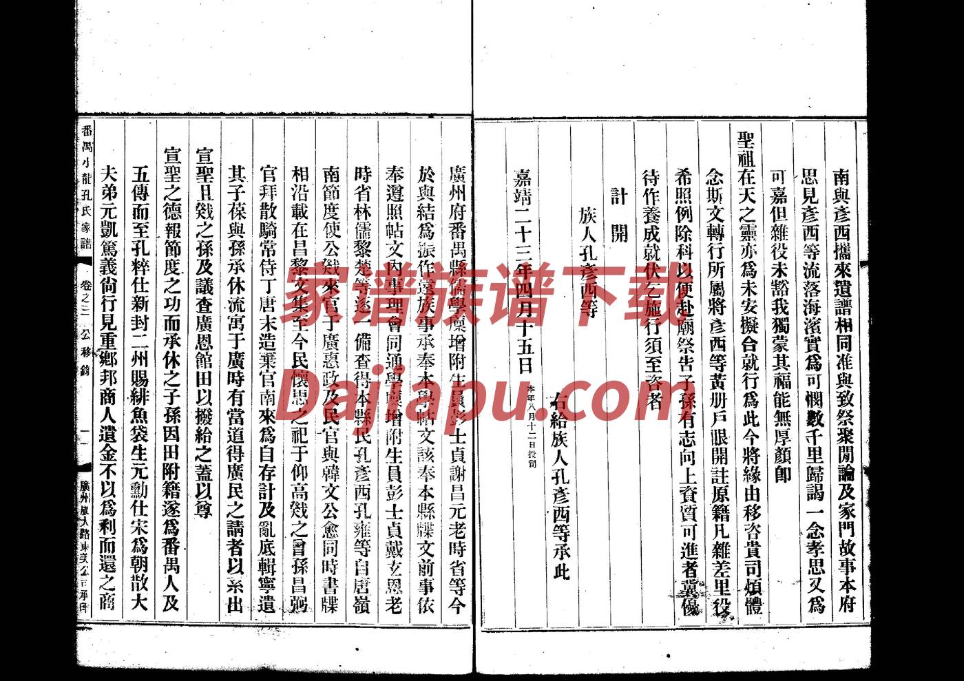 陈家家谱辈分查询