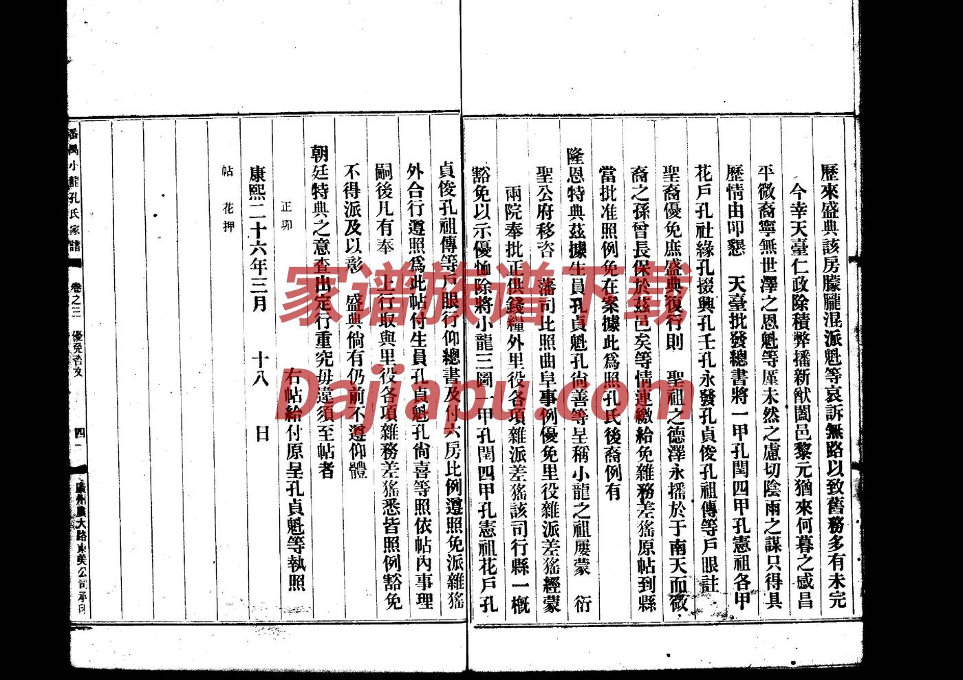 汉族金氏家谱