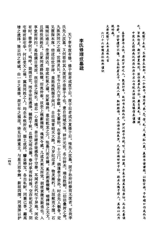 翠氏辈分表