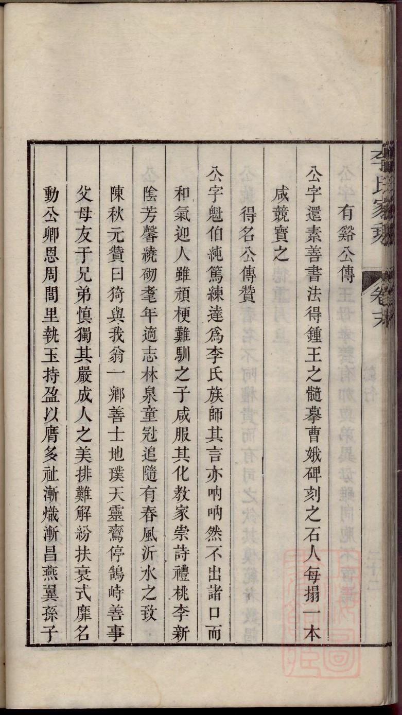 帅姓辈分排行世系表