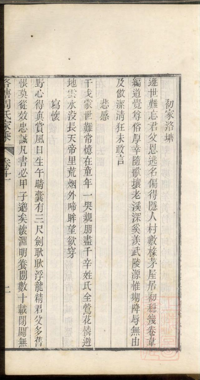 闪氏辈分排列顺序