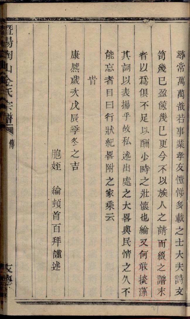 胥氏辈分排列顺序