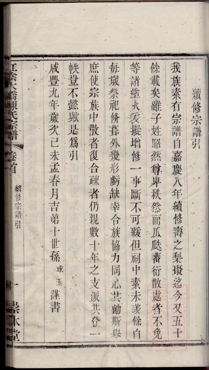 韩氏族谱家谱