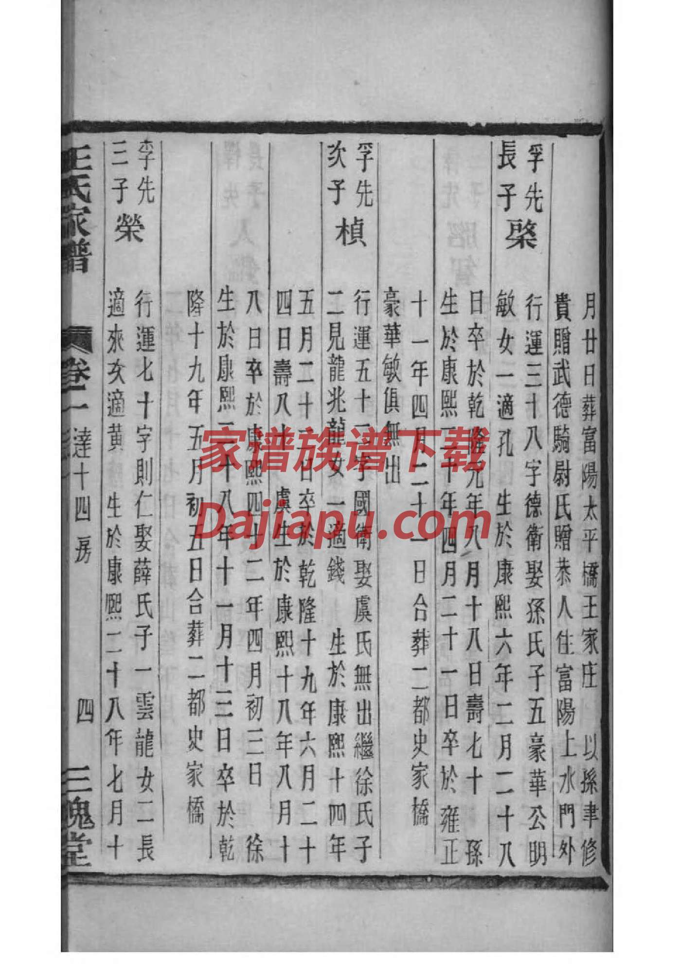 四川龚氏家谱大全