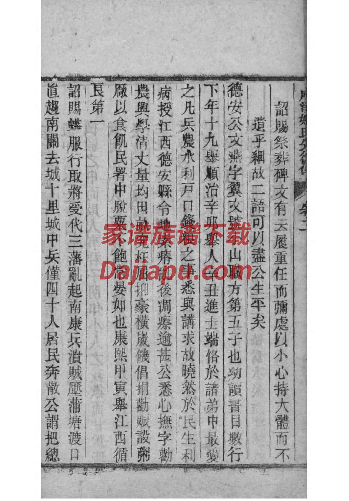 程世家谱辈分