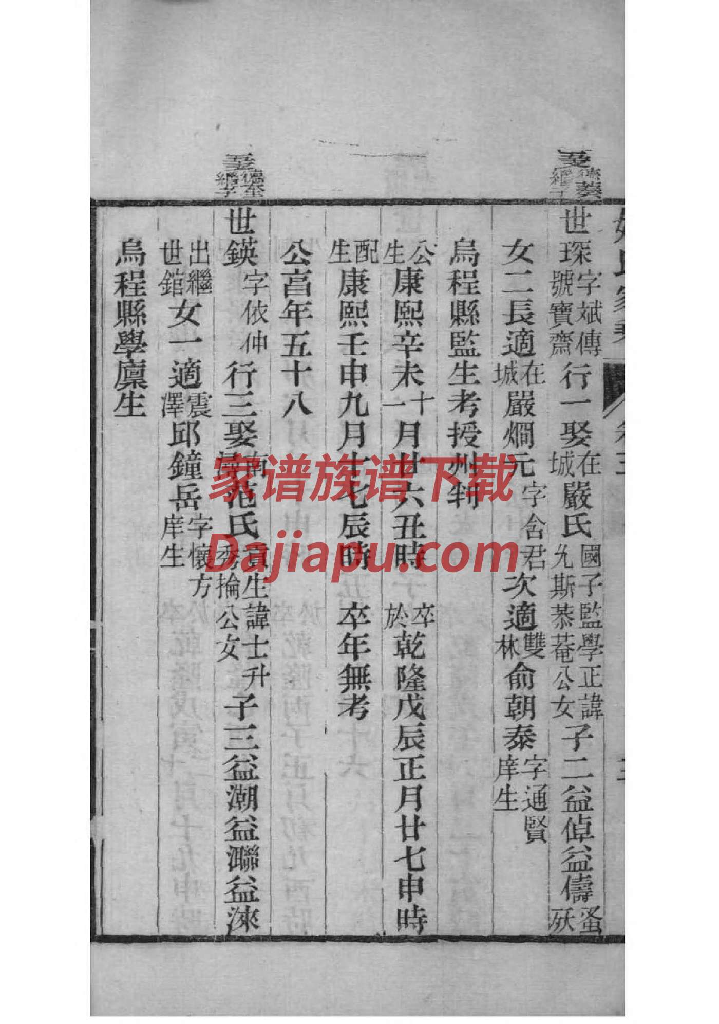 达氏免费查家谱族谱