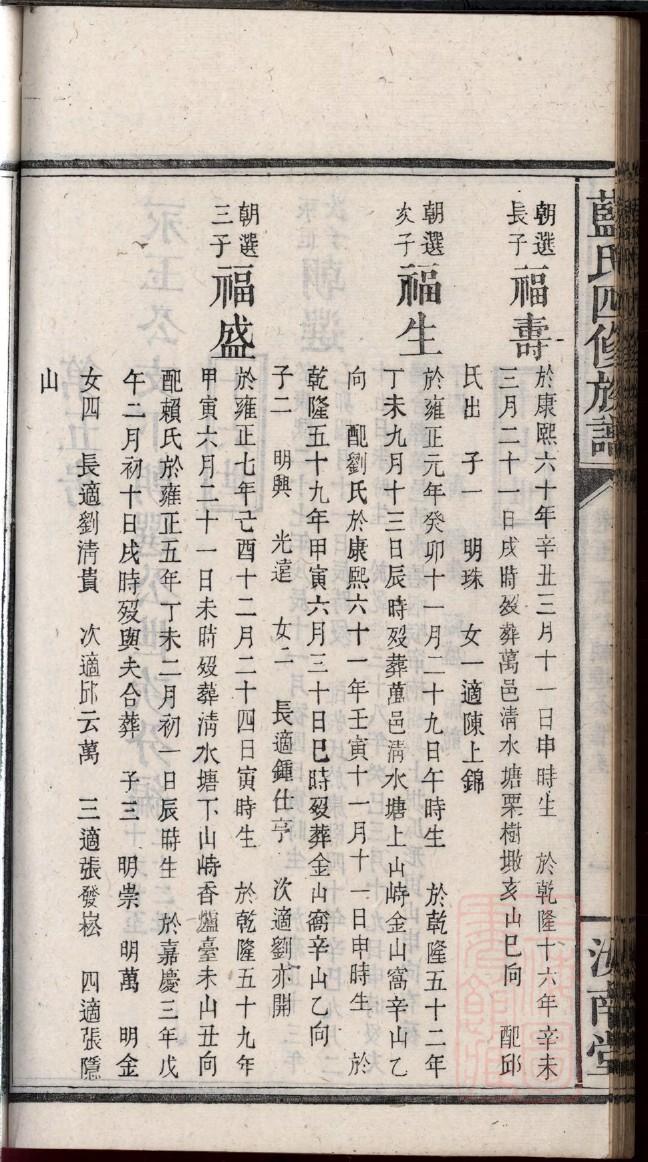 曾孔颜孟家谱字辈大全